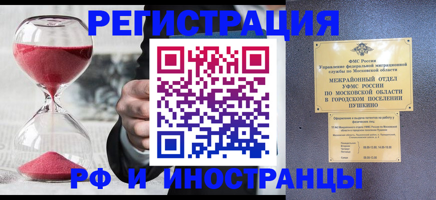 прописка законно в Полярных Зорях