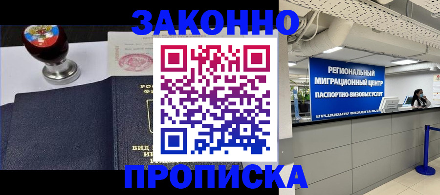 временная регистрация в квартире в Полярных Зорях